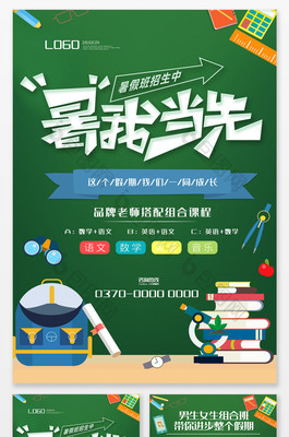 繽紛暑假，快樂成長 | 現代綠色卡通手繪暑假班火熱招生中！